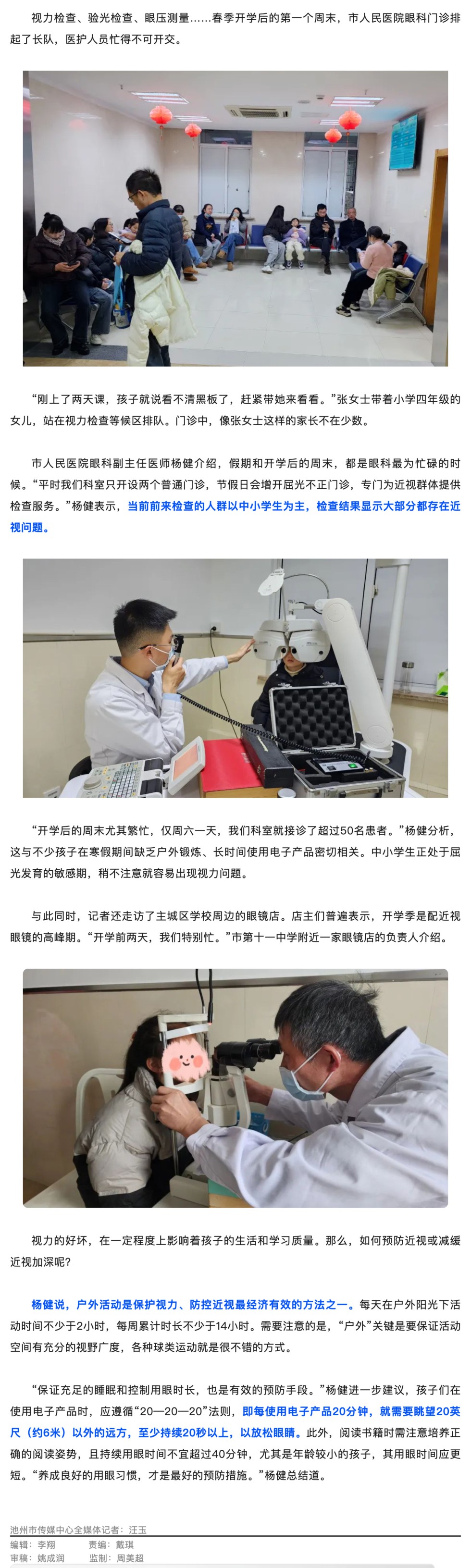 池州就診人數(shù)增加！醫(yī)生建議→_壹伴長(zhǎng)圖1.jpg